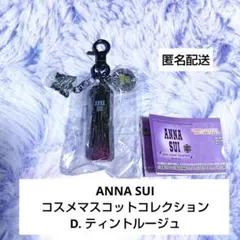 未使用品 ANNA SUI コスメマスコットコレクション ティントルージュ