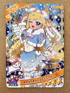 ひみつのアイプリ グミ vol.6 星川みつき ゆきうさぎケープアイスブルー