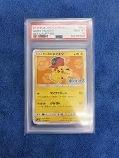 PSA10】希少！2018 あばれる君 ピカチュウ プロモ SM-P 320 - メルカリ