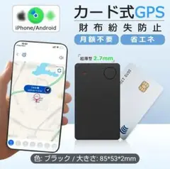 財布 紛失防止 gpsカード iOS Android 対応 紛失防止タグカード型