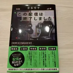 この配信は終了しました