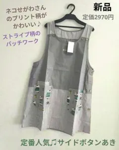 新品　エプロン　ネコ　猫　ねこ　クスグル　かわいい　ねこぜがわ　保育士　クスグルのサムネイル