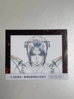 劇場版 映画 銀魂 吉原大炎上 入場者特典 ステッカー 月詠