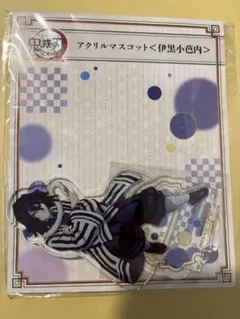 鬼滅の刃 全集中展 アクリルマスコット 伊黒小芭内 甘露寺蜜璃