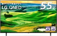 LG 55QNED80JQA 液晶テレビ 本体 リモコン付きのサムネイル
