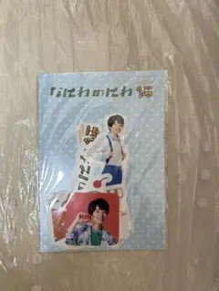 なにわ男子　西畑大吾　フレークシール