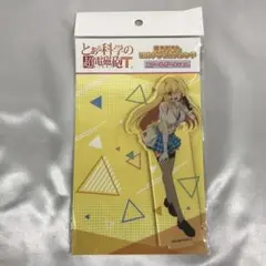 食蜂操祈 描き下ろしBIGアクリルスタンド スクールガール ver.