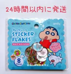 クレヨンしんちゃん おはじきシール フレークシール