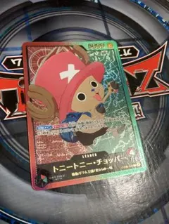 ワンピース カードゲーム トニートニー・チョッパー リーダーパラレル