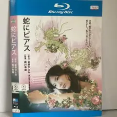 (未使用･未開封品)　蛇にピアス [Blu-ray] p1m72rm Amazon.co.jp: 蛇にピアス [DVD] : 吉高由里子, 高良健吾, ARATA