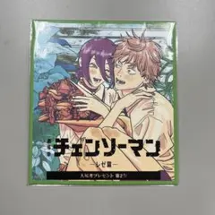 チェンソーマン -レゼ篇- 入場者プレゼント