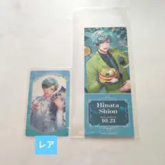 スタマイ 日向志音