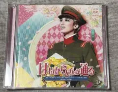 2026年最新】はいからさんが通る 宝塚 blu-rayの人気アイテム - メルカリ