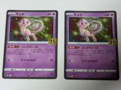 ポケモンカード ミュウ 25th 2枚セット - メルカリ