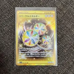 リバーサルエネルギー UR 1枚