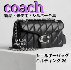 『新品・未使用』COACH タビー 26キルティングショルダーバッグ 黒 正規品のサムネイル