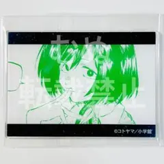 よふかしのうた アムニバス アクリルカード　ミドリ