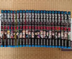 鬼滅の刃 全23巻セット