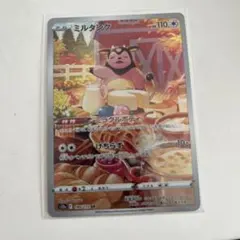 ミルタンク AR ソード&シールド ハイクラスパック VSTARユニバース キ… ミルタンク AR ソード&シールド ハイクラスパック VSTARユニバース キ