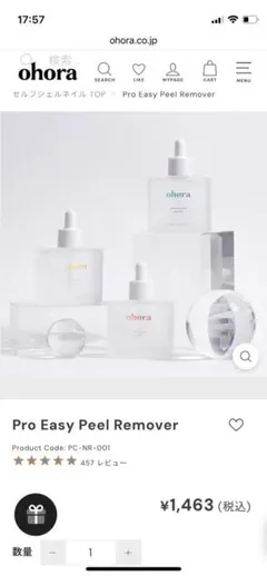 ohora リムーバー ランプセット