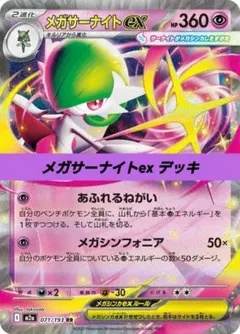 ポケモンカード 構築済み デッキ メガサーナイトex 1のサムネイル