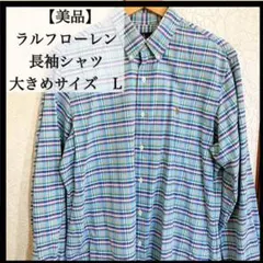 ラルフ・ローレン 長袖チェックシャツ 大きめサイズ