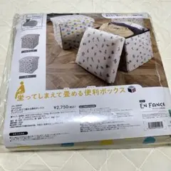 新品 フレデリック 座ってしまえて畳める便利ボックス 収納 レター 