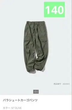 UNIQLO 140 パラシュートカーゴパンツ　長ズボン　カーキ　緑　グリーン