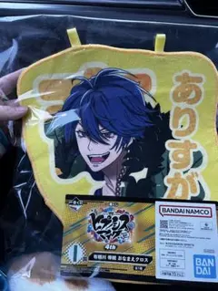 ヒプノシスマイク　一番くじ　有栖川帝統 おなまえクロス 新品未使用