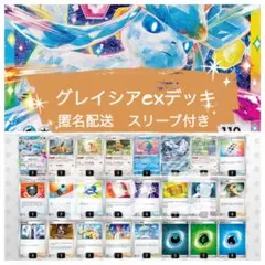 グレイシアexデッキ