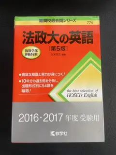 法政大の英語