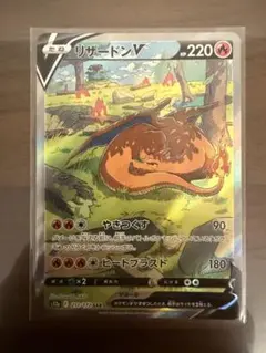 リザードンV SAR S12a VSTARユニバース 211/172