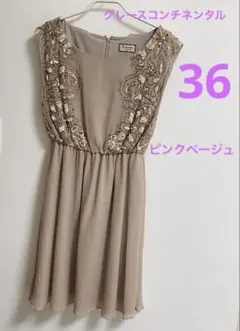 グレースコンチネンタル✳︎シルクワンピース✳︎36ピンクベージュ