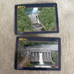配布終了】裾花ダム 奥裾花ダムカード 40周年50周年記念 長野県 レア
