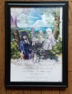 劇場版 サマーポケッツ 映画 特典 × なし 新品 フォトフレーム １点 BP2