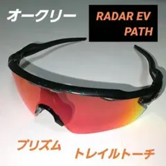 オークリー サングラス RADAR EV PATH（トレイルトーチ）