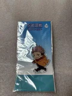 呪術廻戦　アクリルキーホルダー
