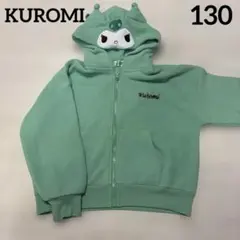 クロミ　パーカー　130