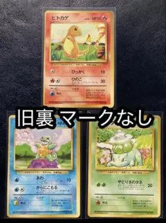 旧裏 フシギダネ ヒトカゲ ゼニガメ ピカチュウ 拡張シート まとめ売り
