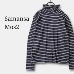 サマンサモスモスSM2タートルネックボーダーカットソー　カジュアル　トップス薄手