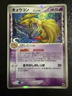 2026年最新】キュウコン デルタの人気アイテム - メルカリ