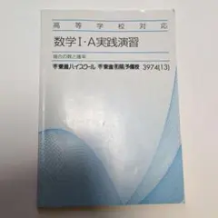 東進教材　数学　場合の数と確率