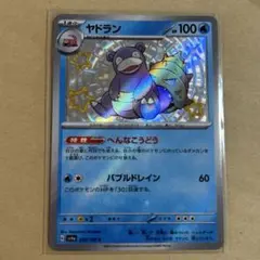 ヤドラン　S ポケモンカード 新品　ポケモンカード