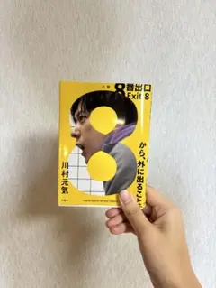 8番出口　小説