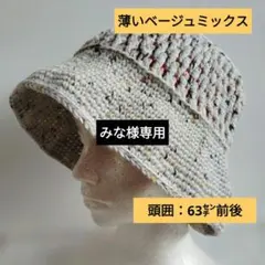 みな様専用　２点　秋冬　手編み帽子　バケットハット（5301・5302）