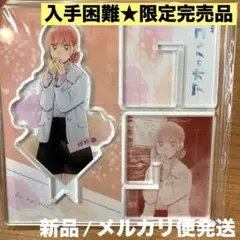 アオのハコ　アクリルXフィギュア　アクリルスタンド　蝶野雛　貴重品　新品未開封品