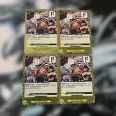 ゼハハハハハハ！！！　R 4枚