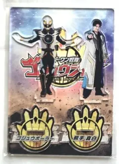 ゴジュウジャー 熊手真白 ゴジュウポーラー 木村魁希 アクリルスタンド