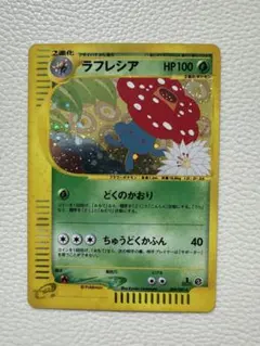ラフレシア ★ 第1弾基本拡張パック 100/128 ラフレシア ☆ 第1弾基本拡張パック 100/128 - メルカリ