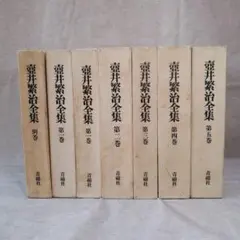 古事記研究大系 8冊セット 高科書店 - メルカリ